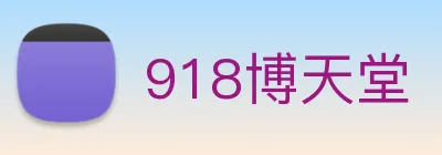 918博天堂 Logo